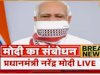 3 मई तक पुरे देश मे बढ़ा लॉकडाउन , 20 अप्रैल से इन इलाकों में मिलेगी छूट।