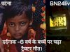 पटना में खेल रहे बच्चे पर चढ़ा बालू लदा ट्रेक्टर, मौत।