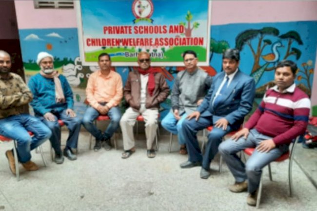 प्राइवेट स्कूल  एंड चिल्ड्रेन वेलफेयर एसोसिएशन कार्यकारिणी की हुई बैठक।