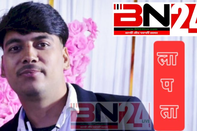 अथमलगोला का एक और छात्र फतुहा से संदिग्ध परिस्थितियों में लापता, अनहोनी की आशंका से सहमे स्वजन