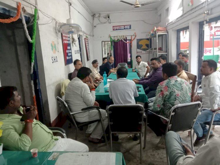 थाना परिसर में दीपावली और छठ पर्व के मद्देनजर हुई शांति समिति की बैठक
