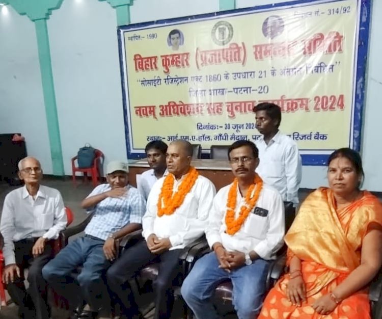 बिहार कुम्हार (प्रजापति) समन्वय समिति का चुनाव हुआ सम्पन्न।